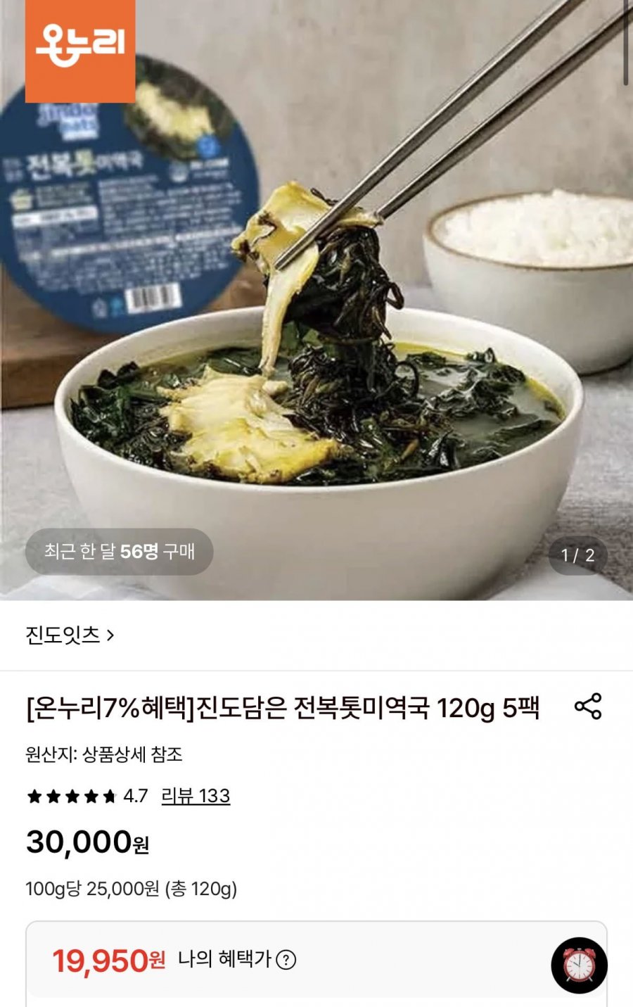 진도담은 전복톳미역국 120g 5팩 (19,950원/무료)