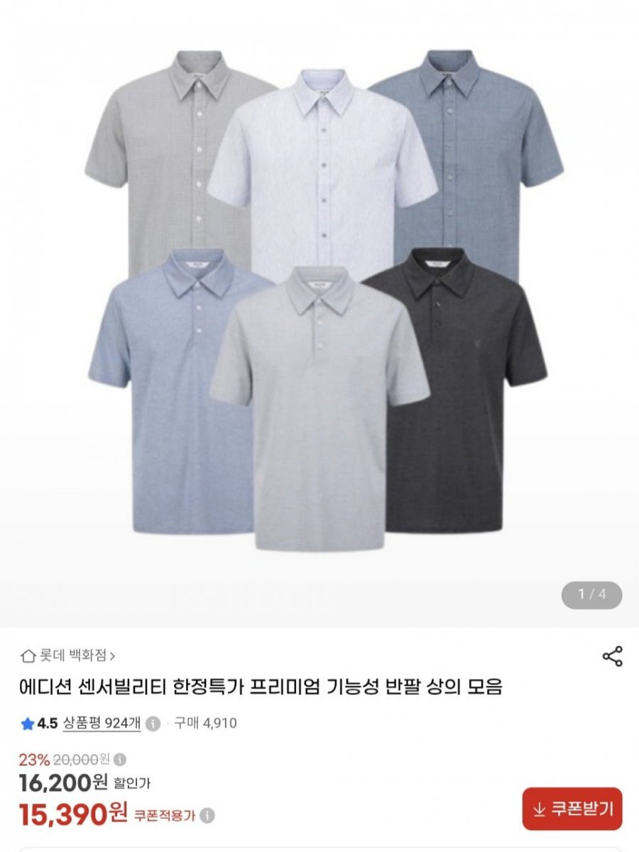 에디션 한정특가 프리미엄 기능성 반팔상의 모음(15,390원/무료)
