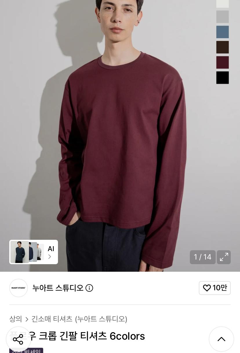 누아트 스튜디오 플로우 크롭 긴팔 티셔츠 (12,900원/무료)