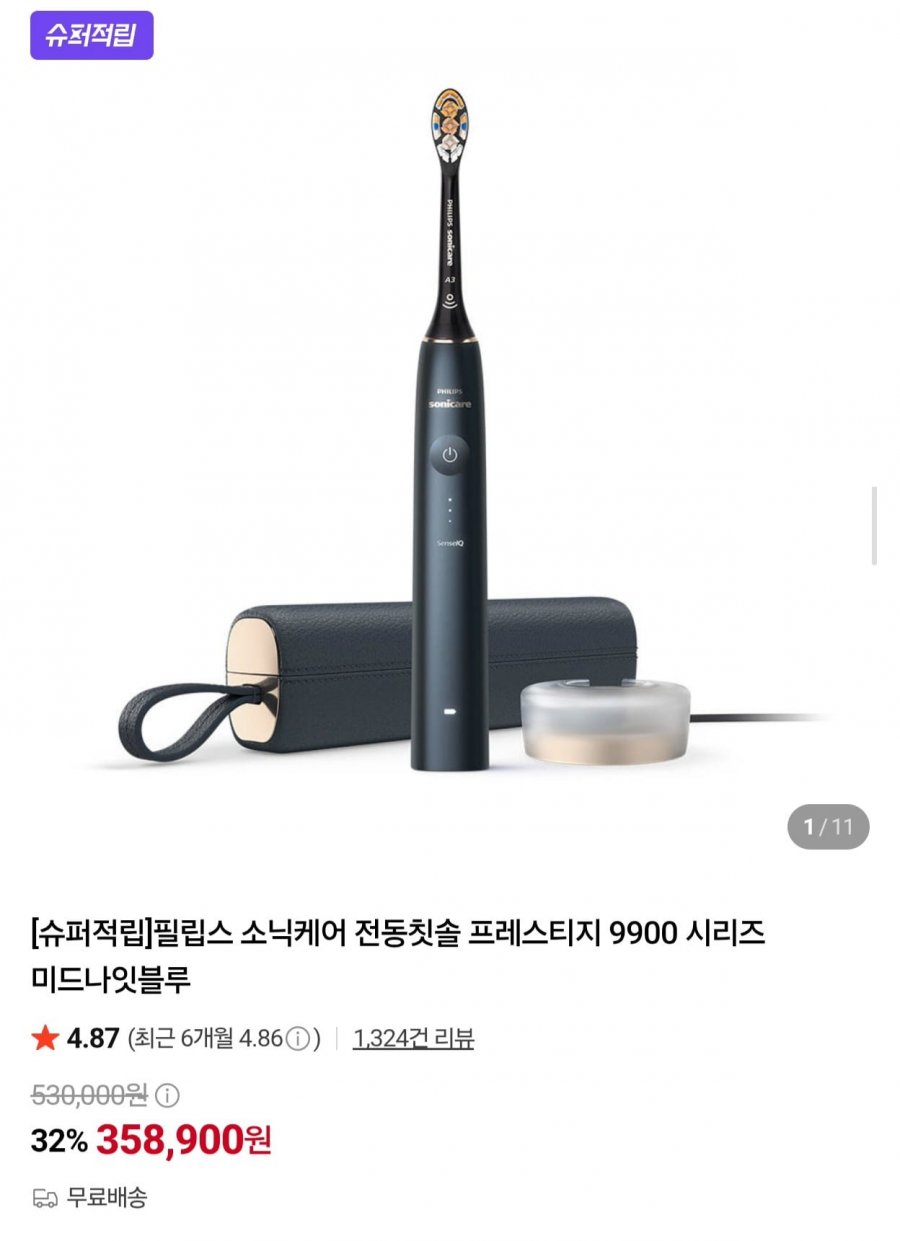 필립스 소닉케어 전동칫솔 프레스티지 9900 미드나잇블루 (358,900원/무료)