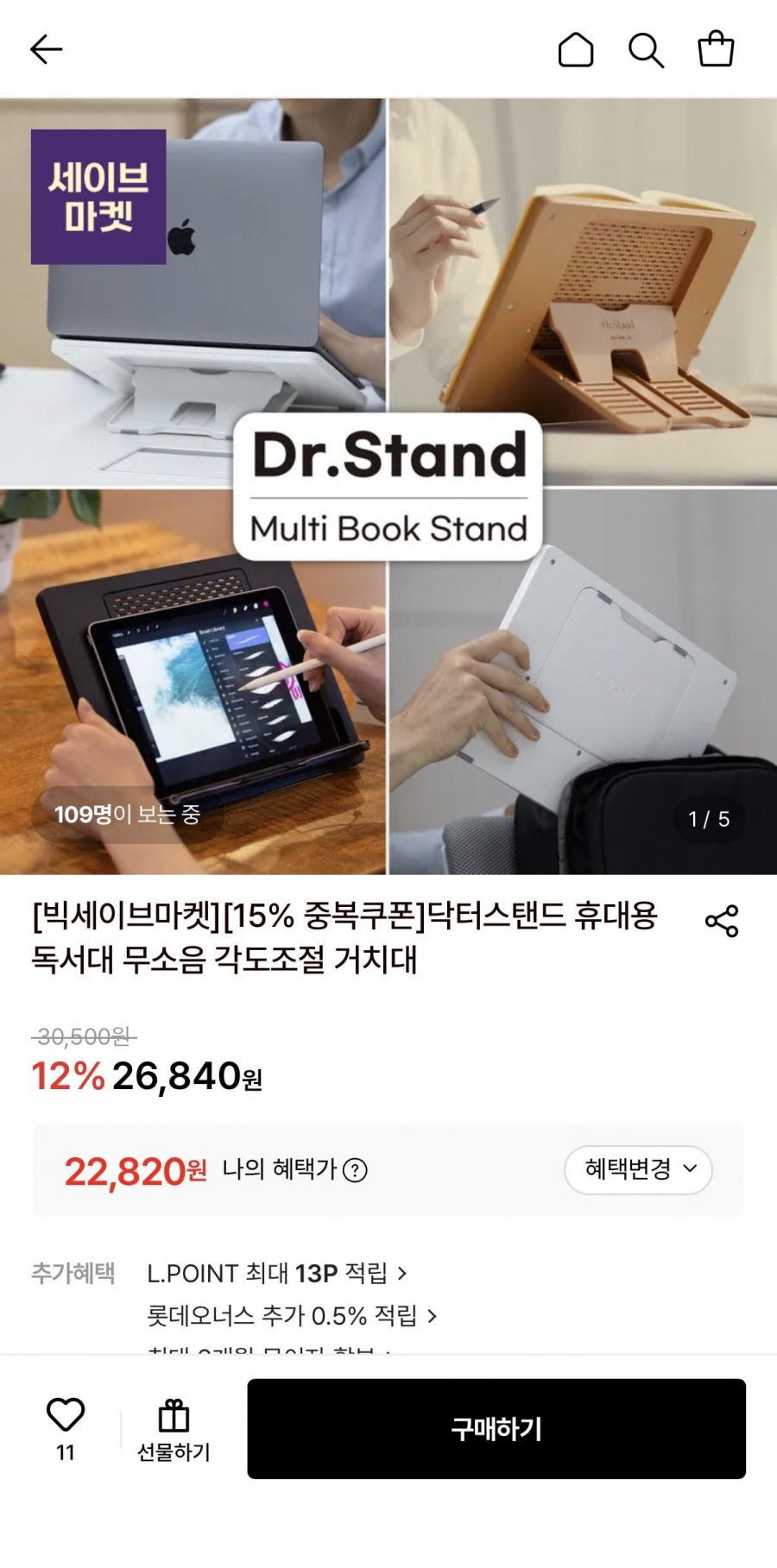 닥터스탠드 휴대용 무소음 독서대 (22,820원/무료)