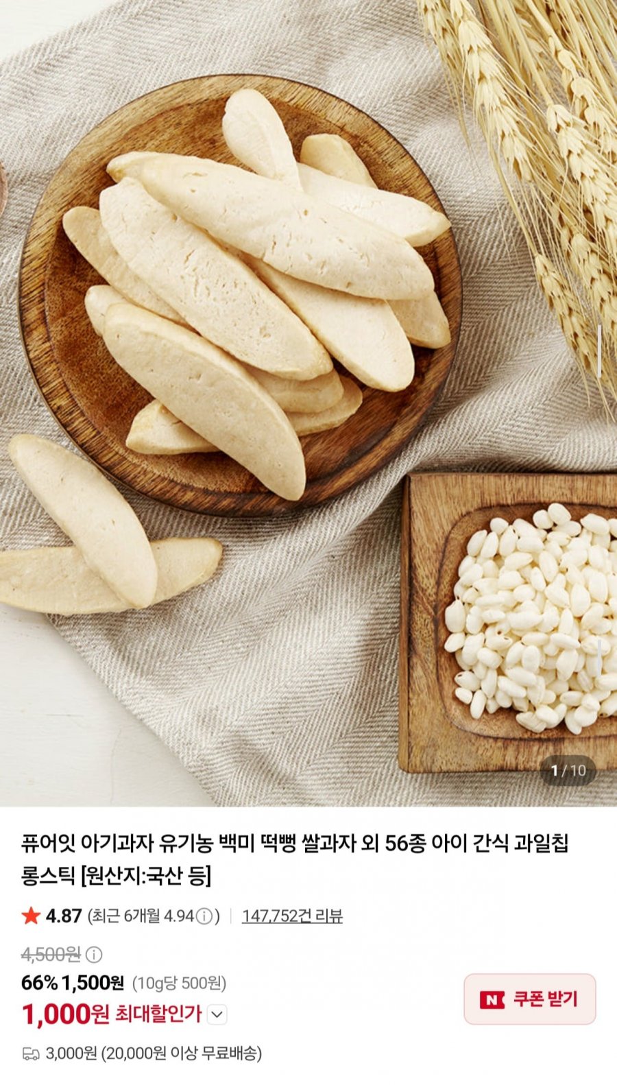 퓨어잇 유기농 떡뻥 쌀과자 아기간식 골라담기 (1,500원~/3,000원)