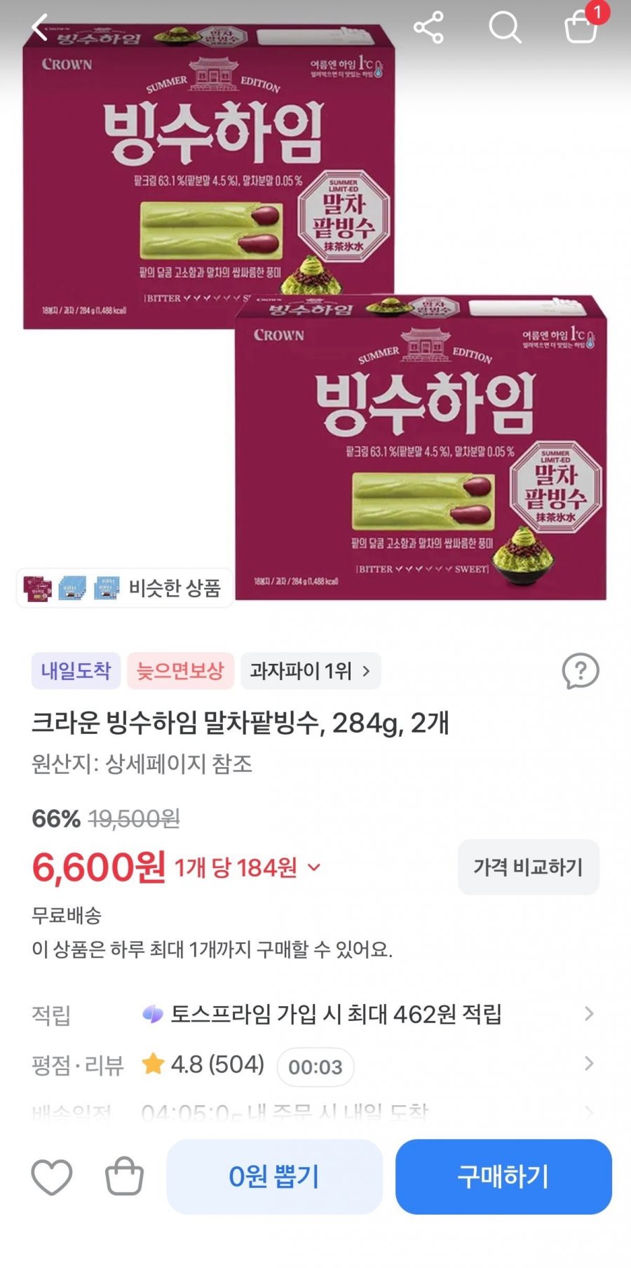 크라운 빙수하임 말차팥빙수 284g 2개 (6,600원/무료)