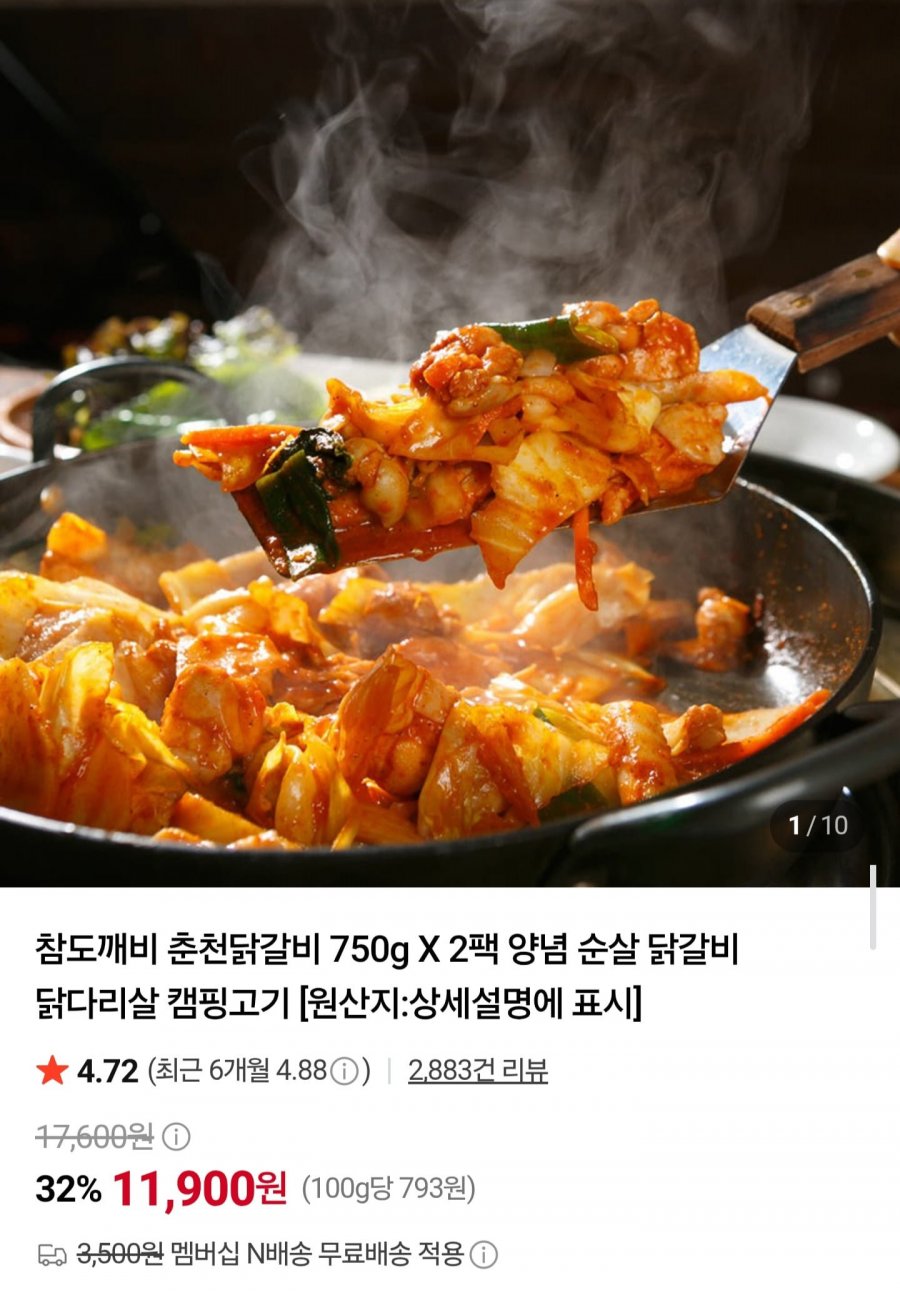 순살 닭갈비 750g2팩 11,900원/네멤무배)