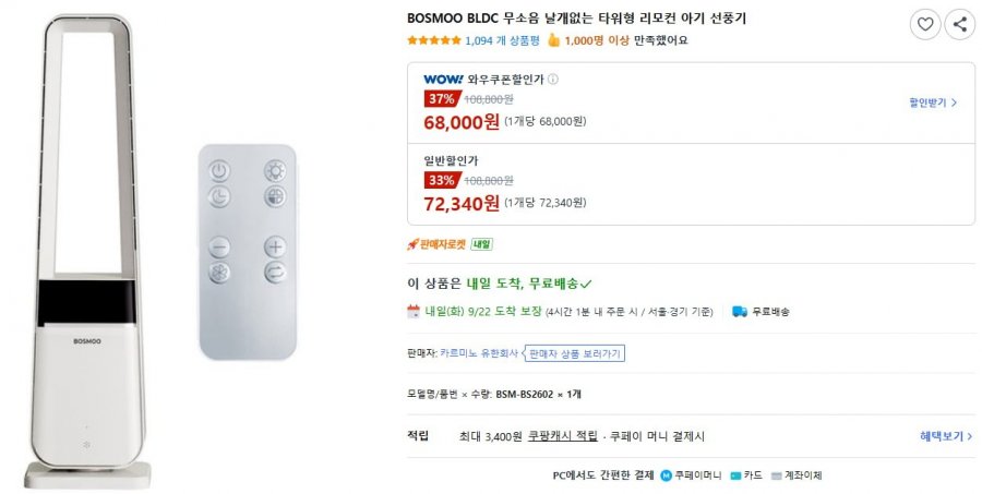 BLDC 무소음 날개없는 타워형 리모컨 아기 선풍기 (68,000원/무료배송)
