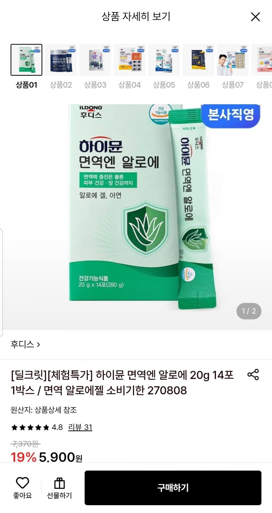 하이뮨 면역엔 알로에젤 20g 14포 (5,900원/무료)