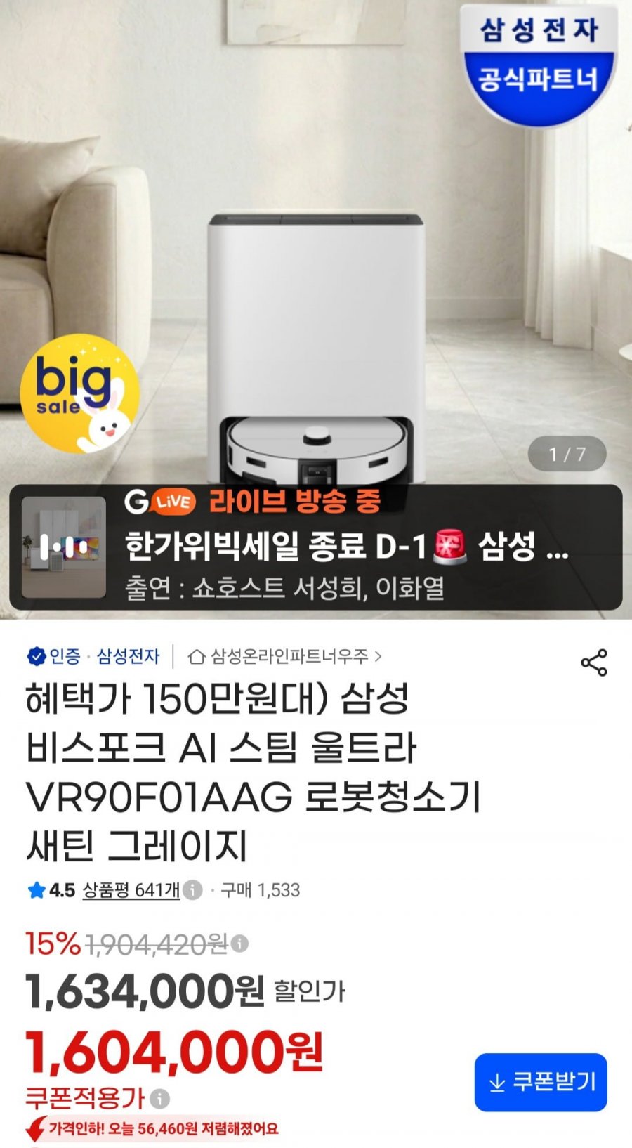 삼성 비스포크 AI 스팀 울트라 VR90F01AAG 로봇청소기 새틴 그레이지 (1,519,620원/무료)