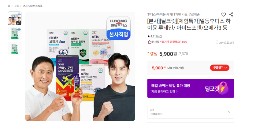 후디스 면역엔 알로에, 마카, 블루베리 행사