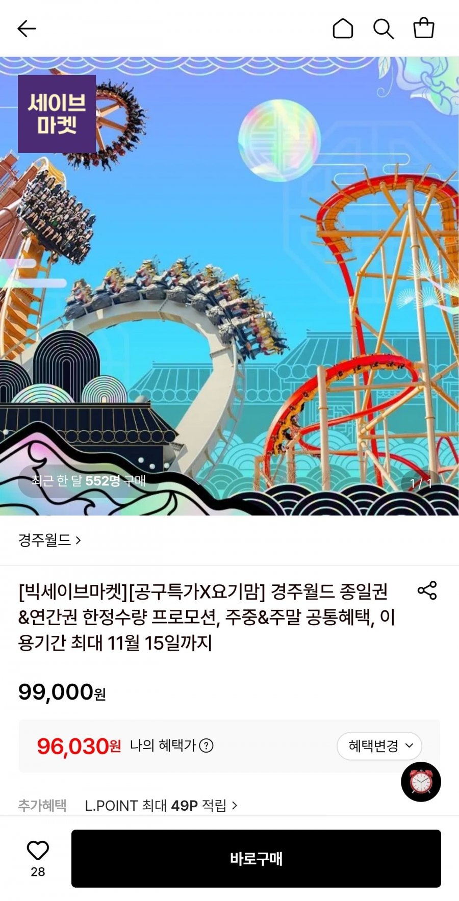 경주월드 대인 12+1개월 연간권 (96,030원/무료)