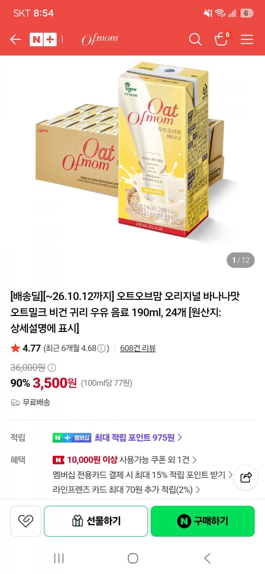 임박 10.12 오트오브맘 하프슈거 오트밀 귀리 우유190ml 24개(3,500원/무료)