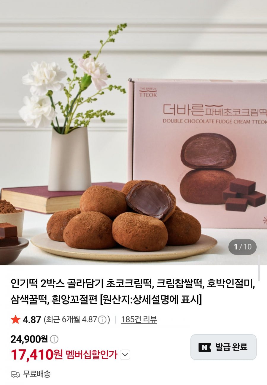 인기떡 2박스 골라담기 (17,410원/무료배송)