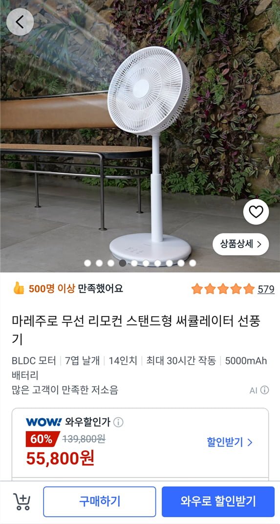 마레주로 무선 스탠드형 써큘레이터 선풍기 (55,800원/와우무료)