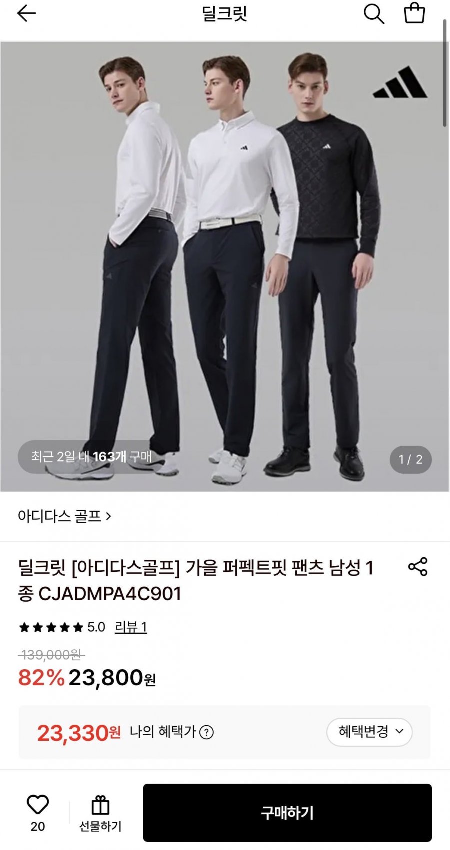 아디다스 골프 퍼펙트핏 기모 팬츠 (23,330원/무료)