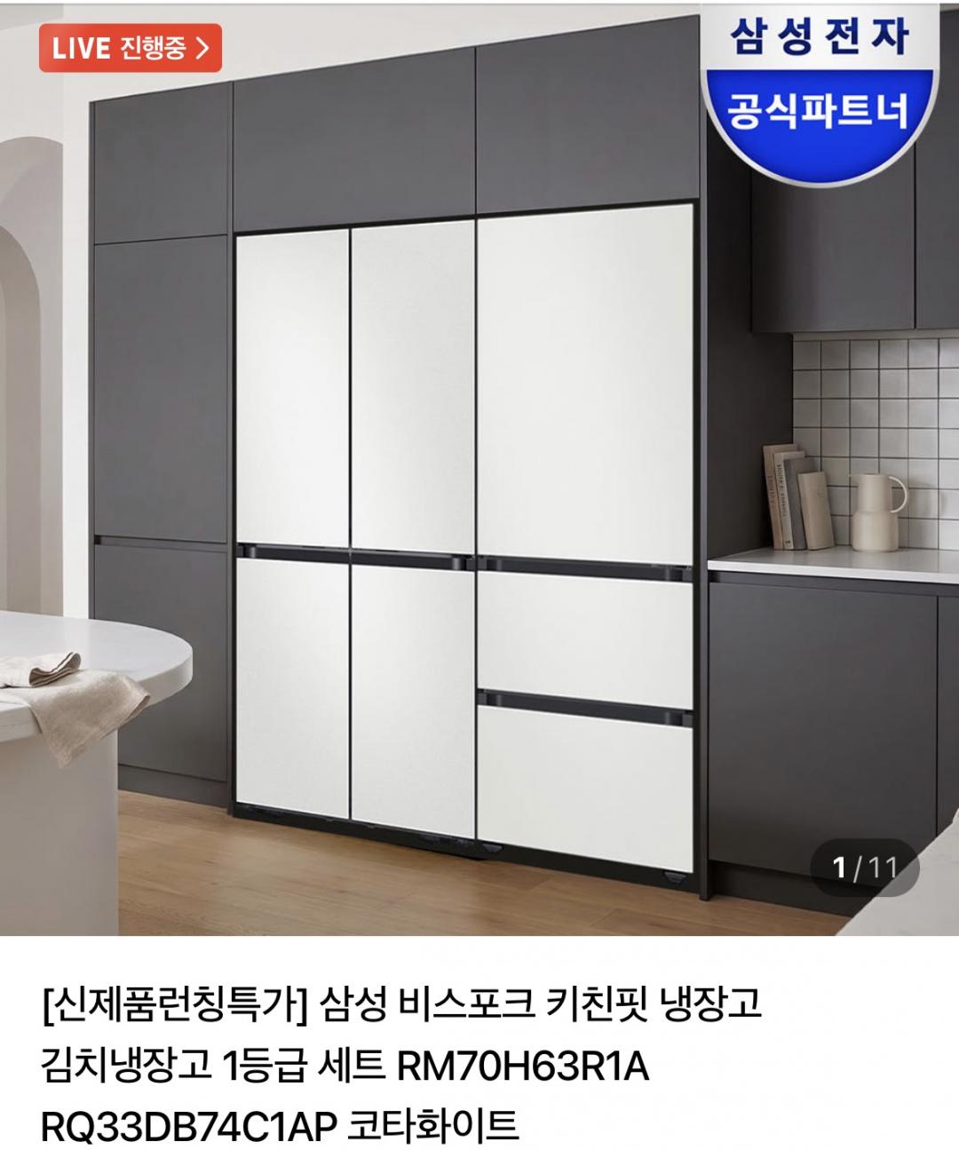 삼성 비스포크 키친핏 냉장고 김치냉장고 1등급 세트 (3,344,050원/무료)