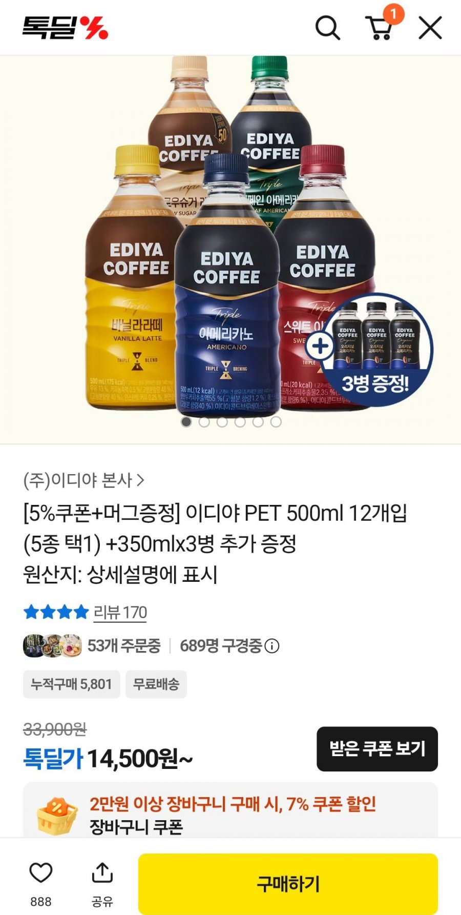 이디야 PET 500ml 12개 + PET 아메리카노 350ml 3개 (14,500원~/무료배송)