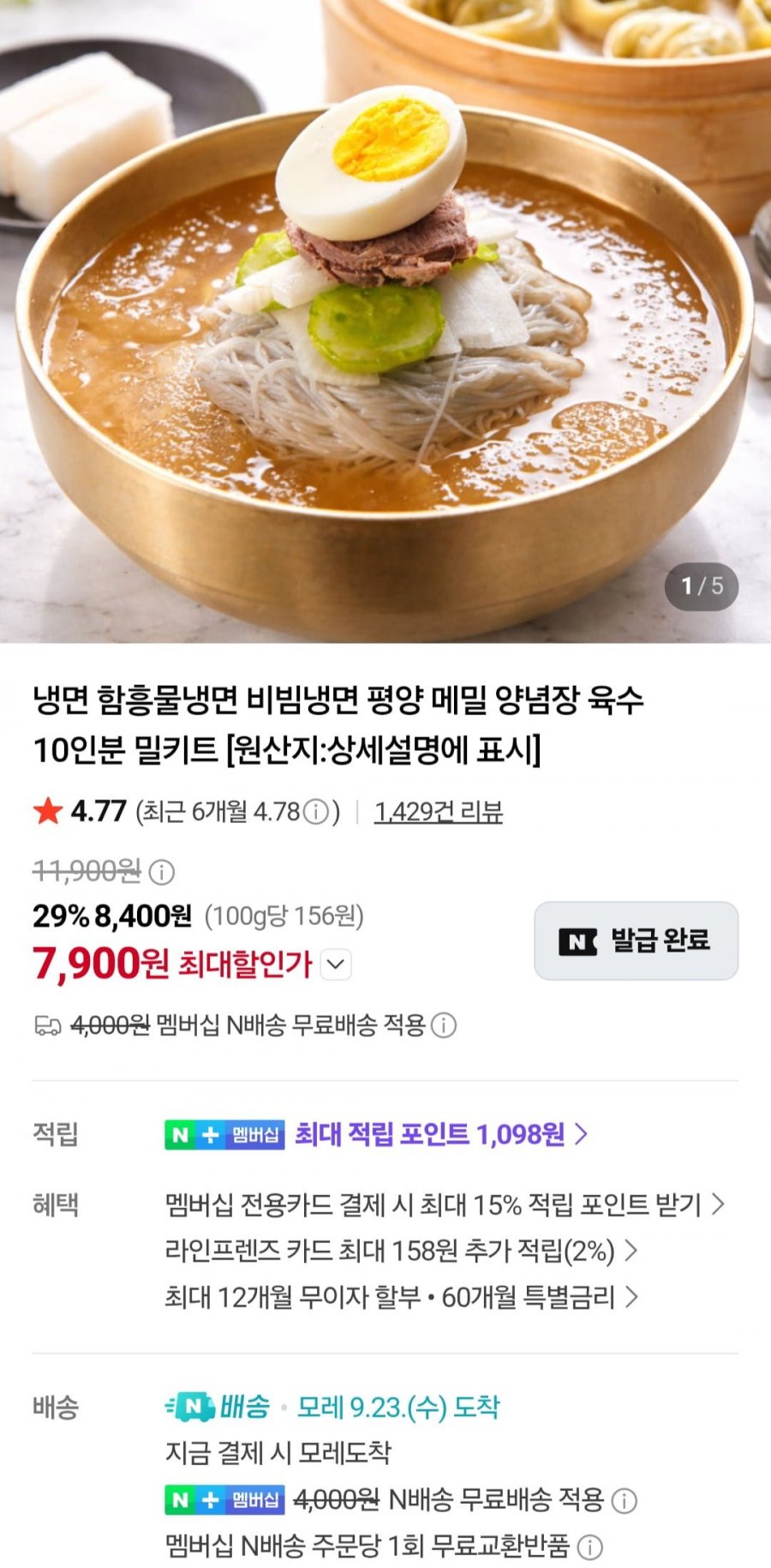 함흥 비빔냉면 10인분세트 (7,900원/멤버십무배)