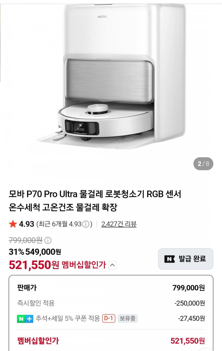 모바 P70 Pro Ultra 물걸레 로봇청소기(521,550원,무배)
