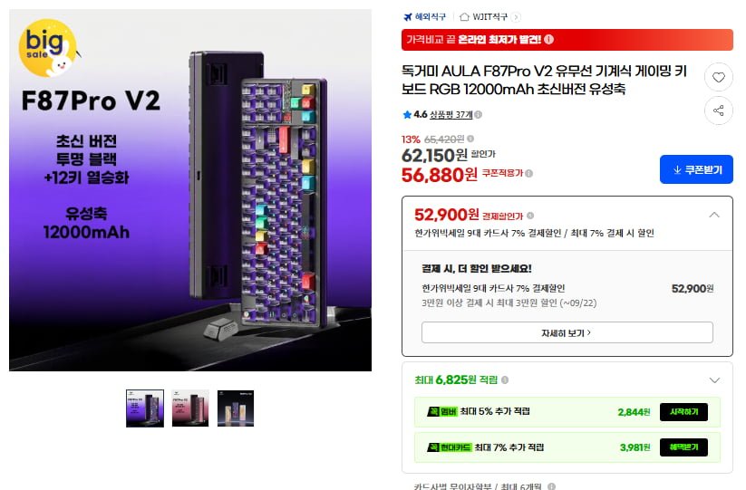 독거미 AULA F87Pro V2 초신버전 유성축 12000mAh(52,900원/무료)