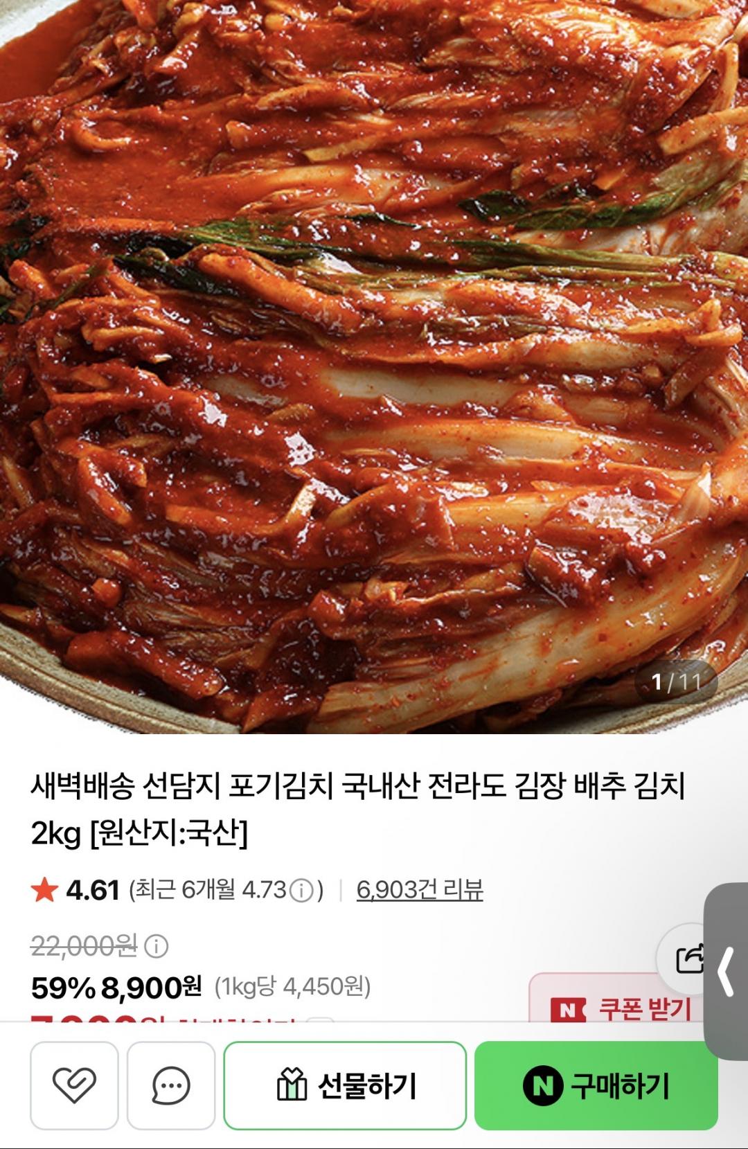 국내산 재료로 만든 전라도 포기김치 2kg 7,900원 무배