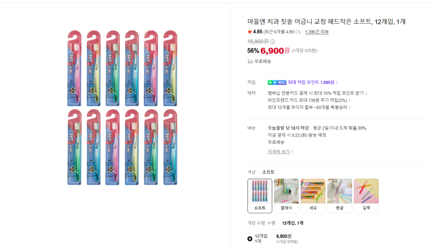 마을엔 헤드작은 소프트 칫솔 12개 6900원 무배