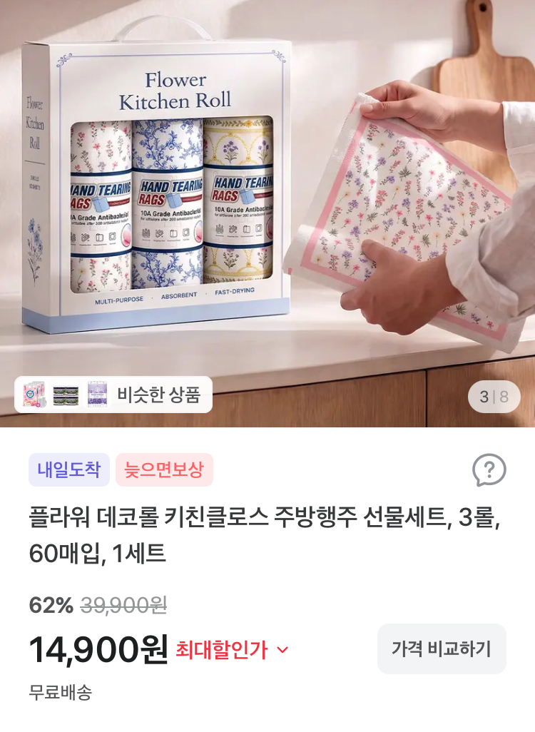 플라워 키친클로스 주방행주 3롤 60매입 14900원
