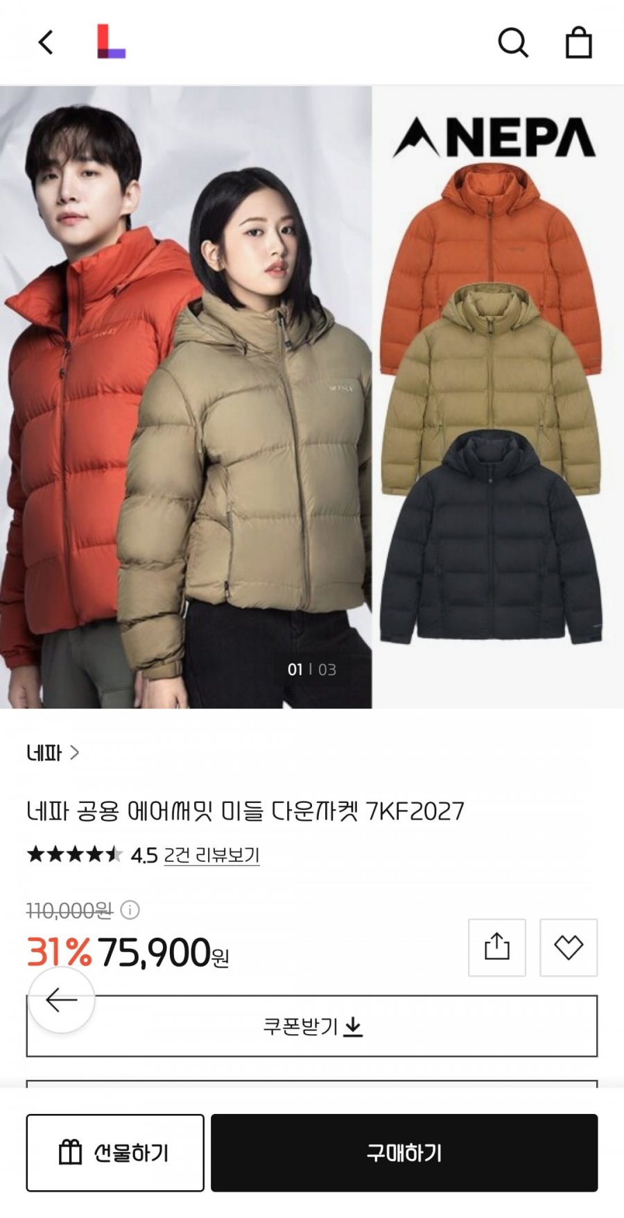 네파 공용 에어써밋 구스다운(75,900원/무료)
