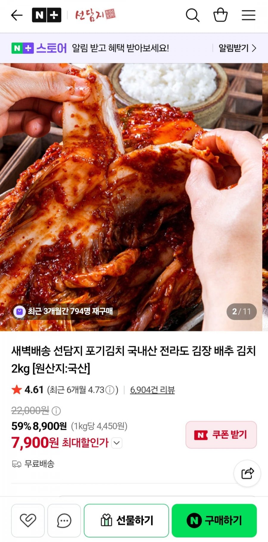전라도 배추김치 2kg (7,900원/무료)