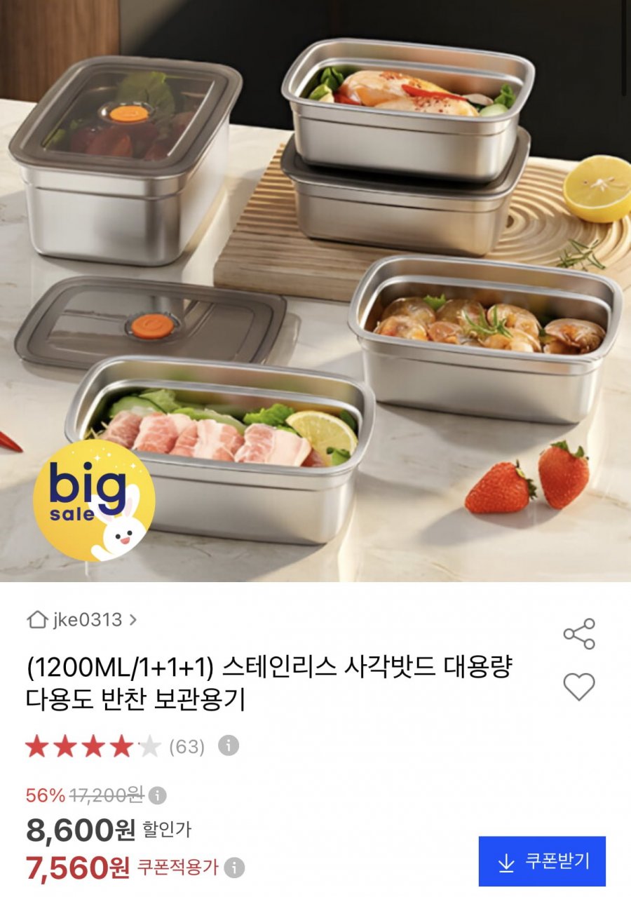 스테인리스 사각밧드 1200ml 3개 (7,560원/무료배송)