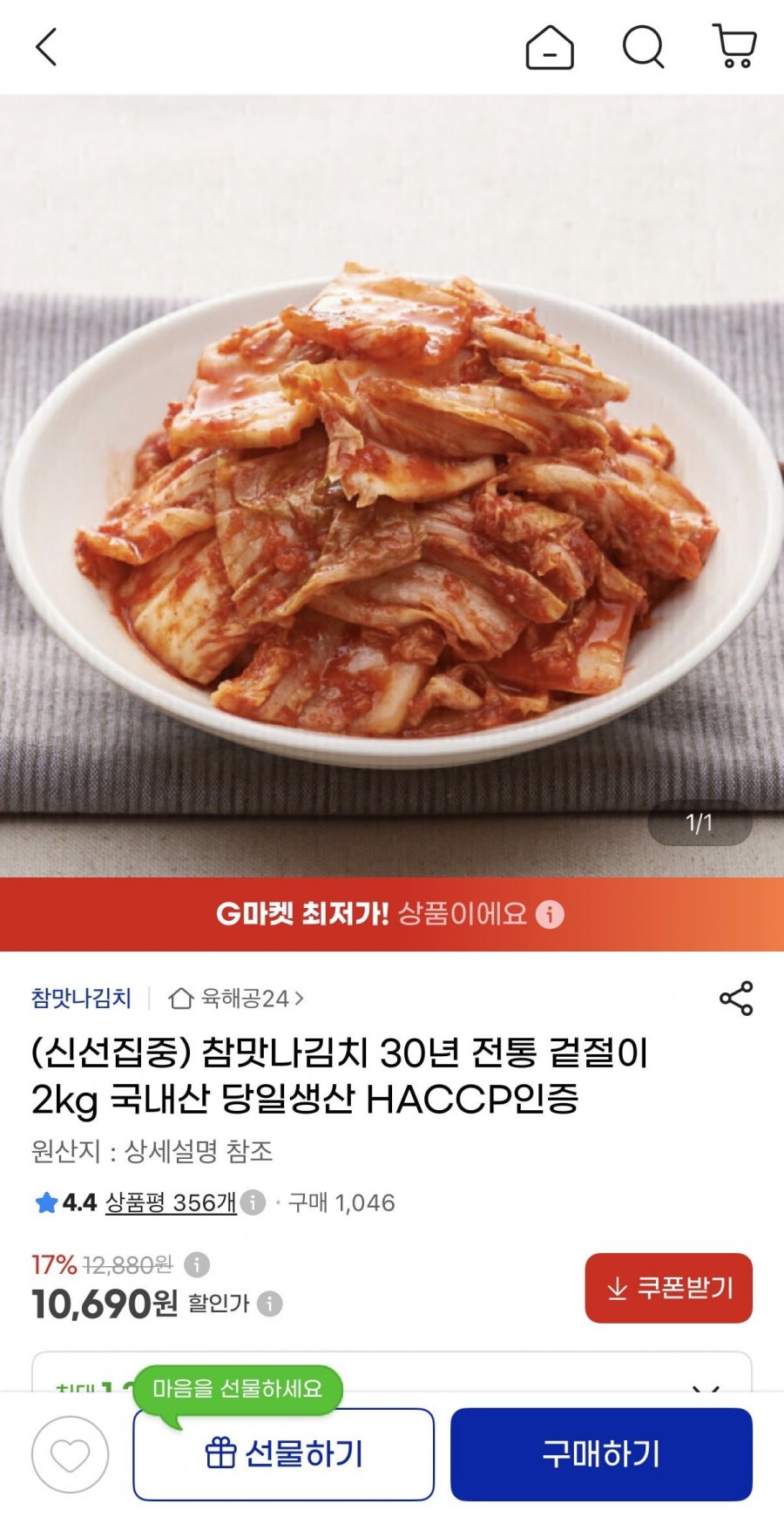 국내산 배추겉절이 2kg (10,690원/무료)