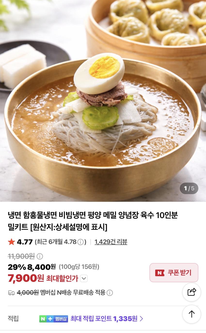 함흥물냉면 비빔냉면 10인분 7,900원
