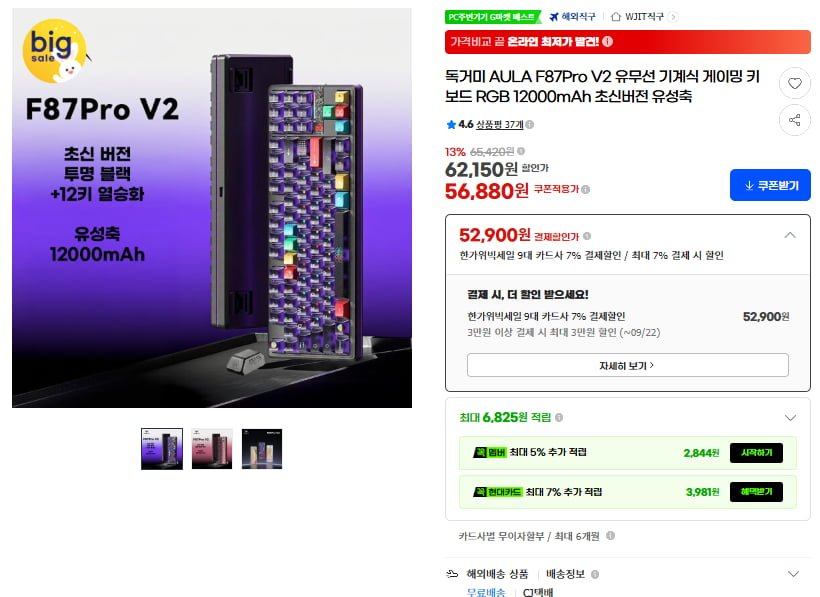 독거미 AULA F87Pro V2 초신버전 유성축 게이밍 키보드(52,900원/무료)