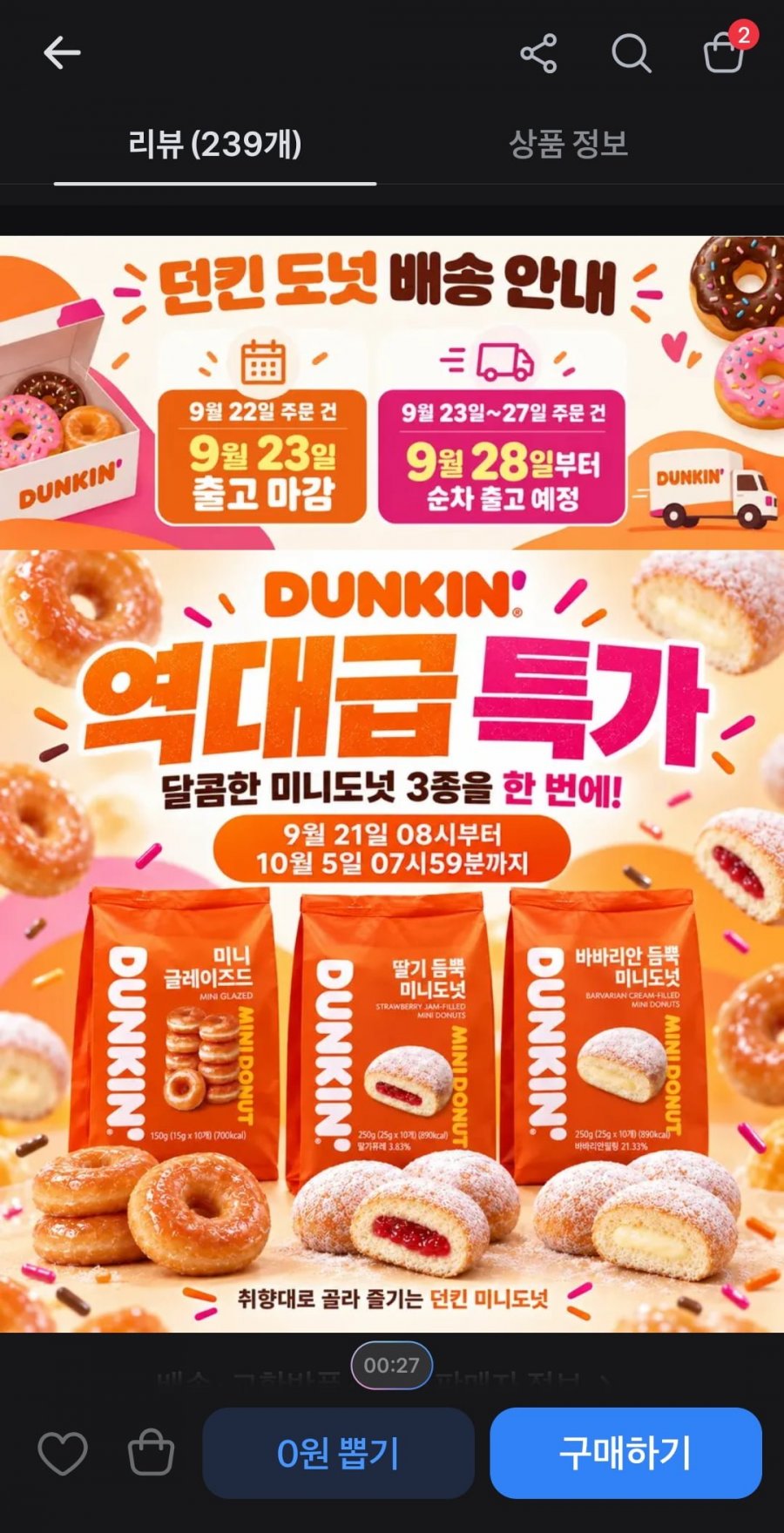 던킨 미니도넛, 3팩 딸기  + 바바리안 + 글레이즈드 135g(11,500원/무료)