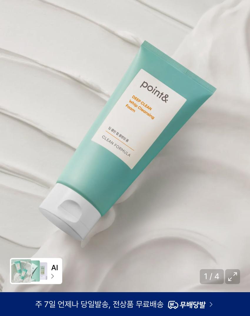 포인트앤 딥클린휩 클렌징폼 5900원