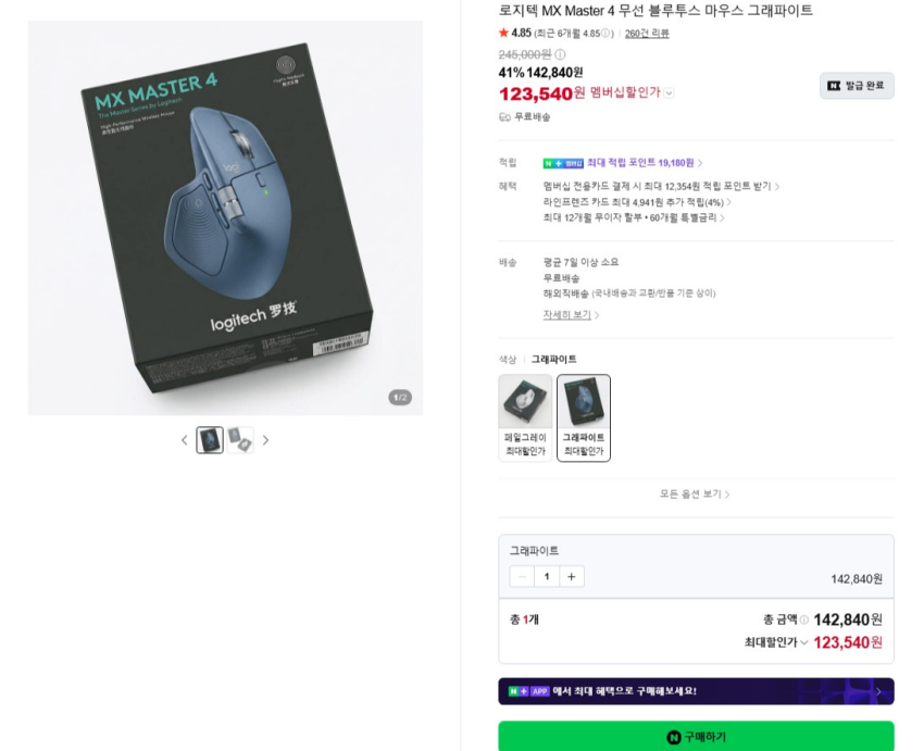 로지텍 MX마스터4 123,540원(쿠폰적용 최대 41%할인)