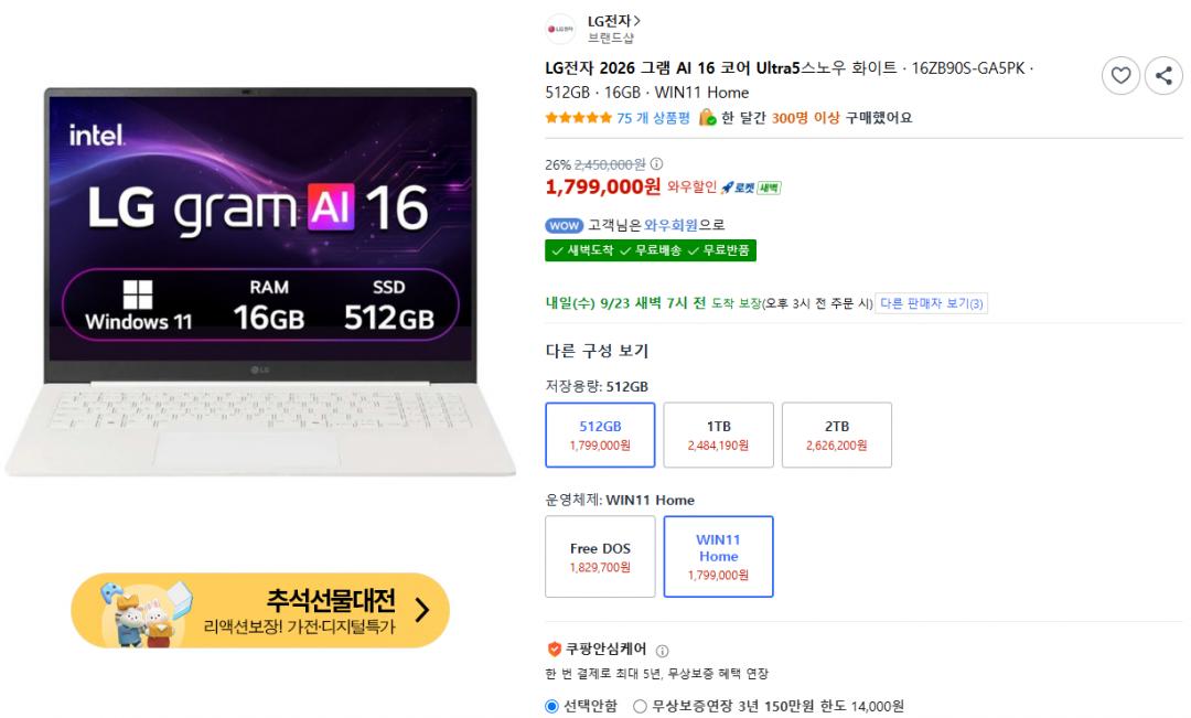 LG 그램 16ZB90S-GA5PK (1,799,000원/무료)