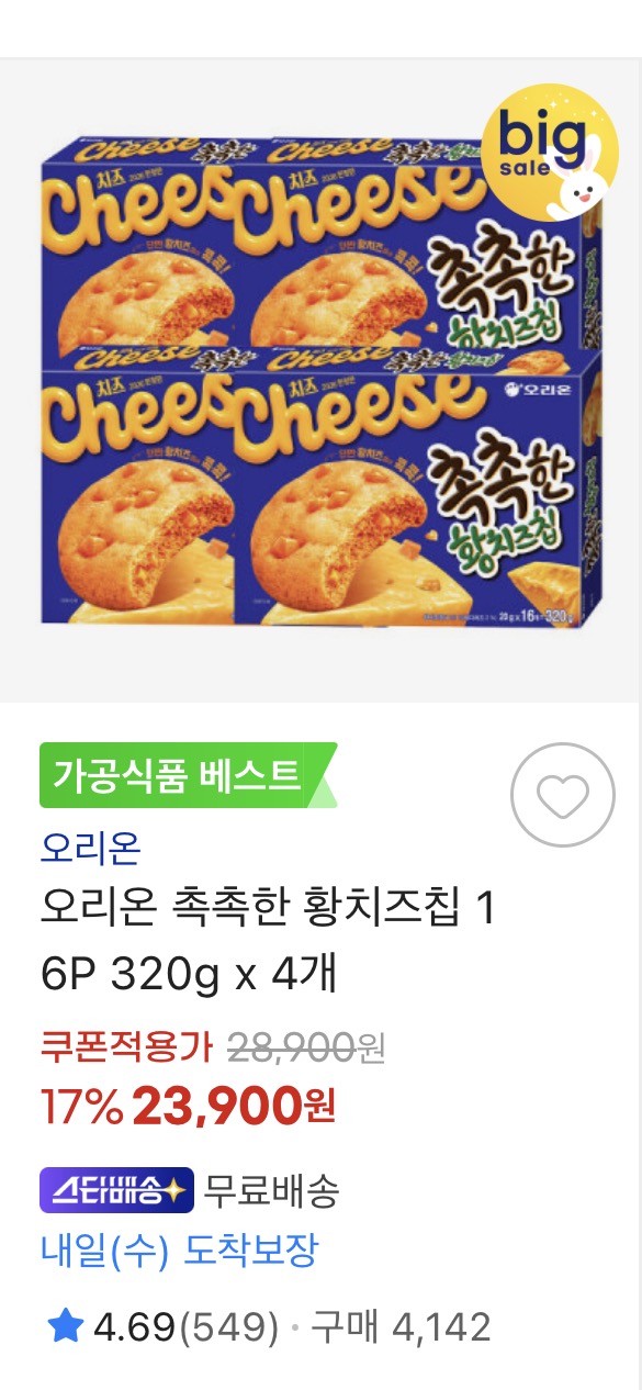 G마켓 - 오리온 촉촉한 황치즈칩 16P 320g x 4개, 23,900원