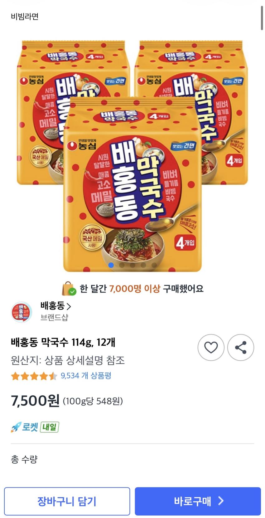 배홍동 막국수 114g, 12개 7,500원
