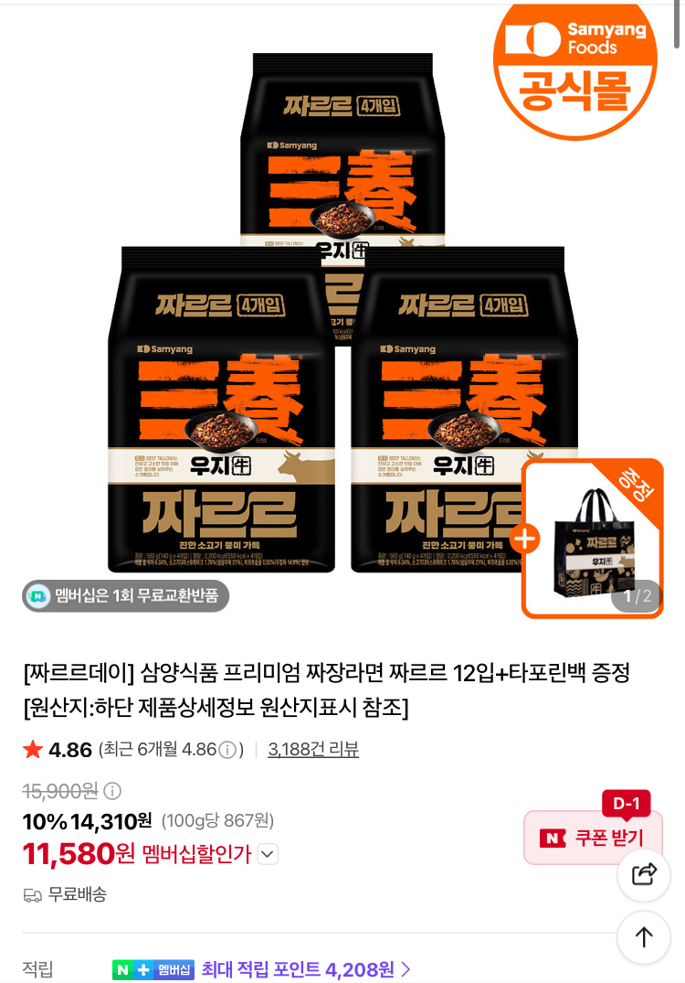 [추가적립] 삼양 짜르르 12입 11580원