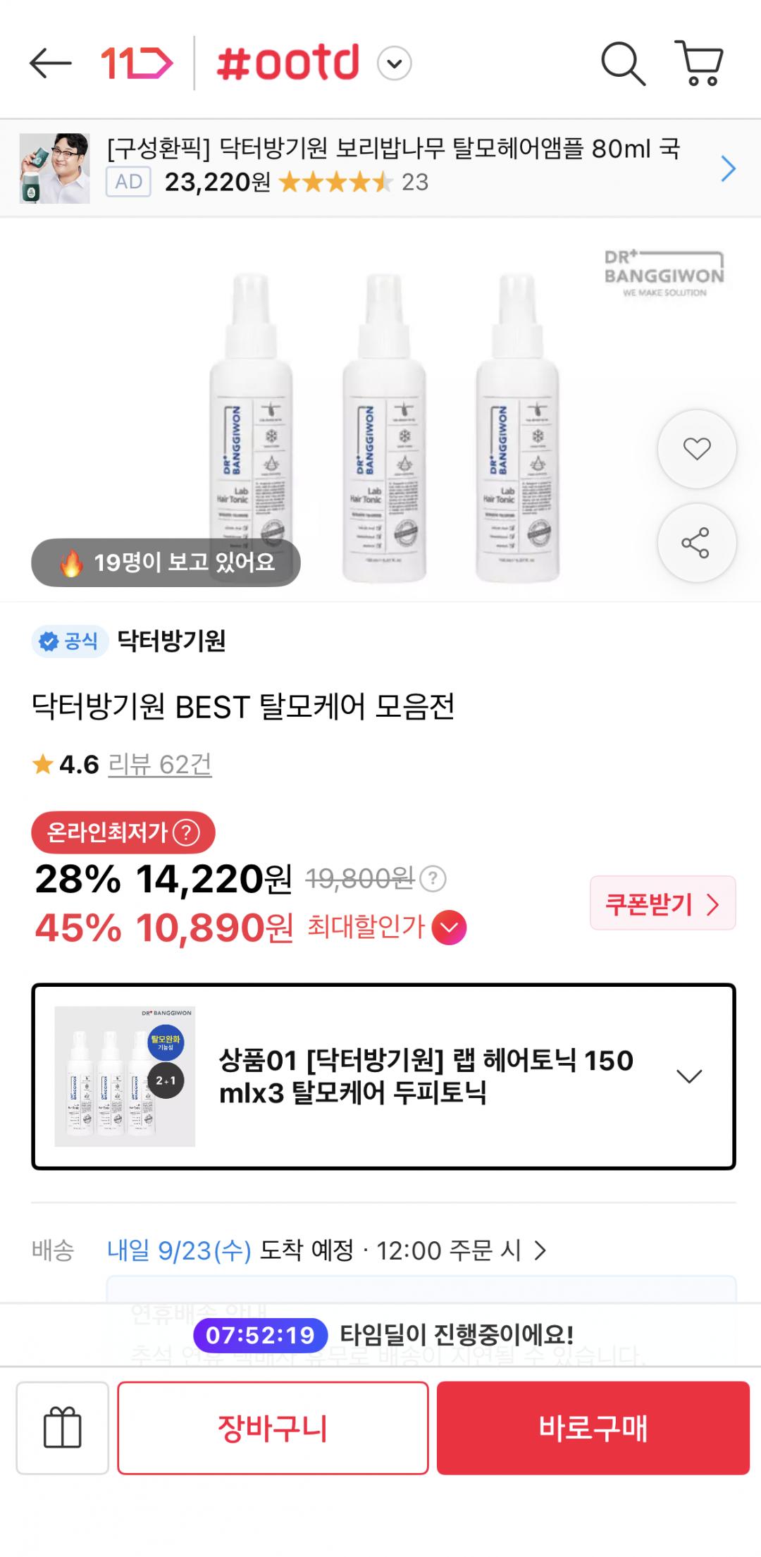 [닥터방기원] 랩 헤어토닉 150mlx3 탈모케어 두피토닉 (/배송비)