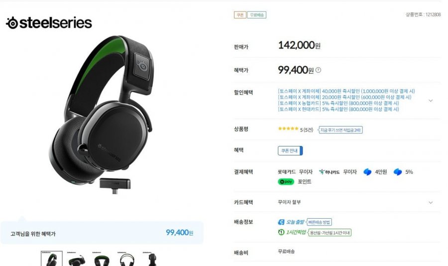 아크티스 7X+ 무선 게이밍 헤드셋 Arctis 7X (99,400원/무료)