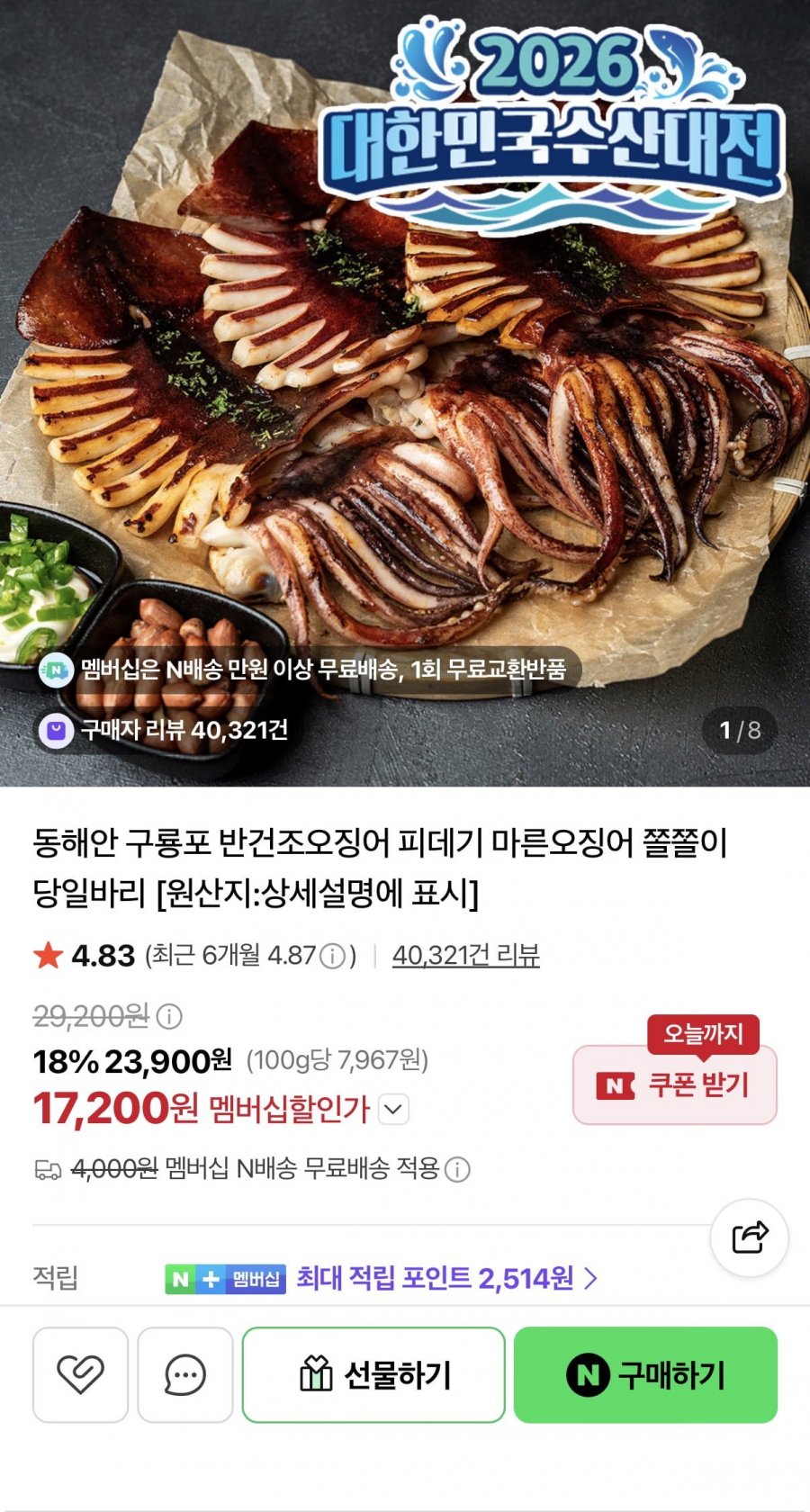 피데기 반건조오징어 850g 5미 (17,200원/네멤무배)