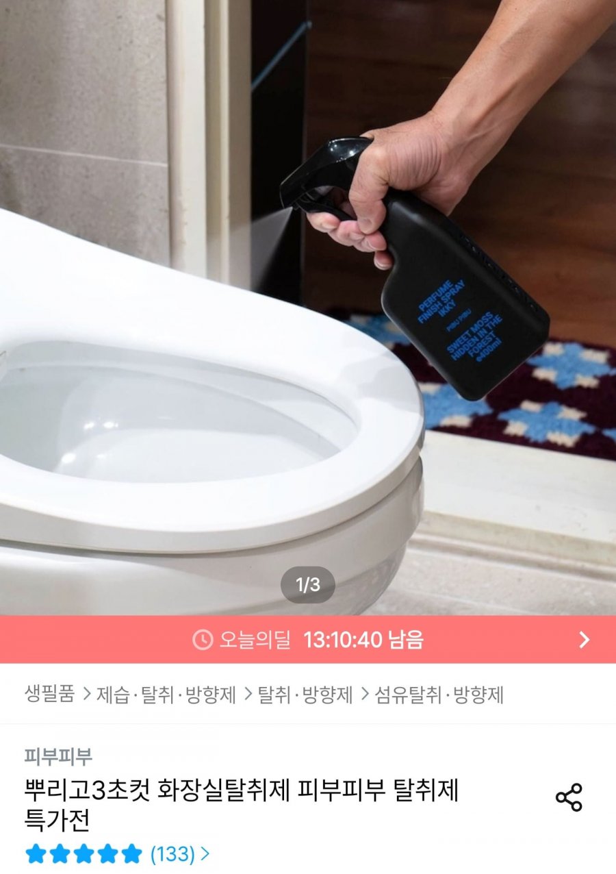 인센스향 피니쉬 퍼퓸 탈취제 2개 (19,900원/무료)