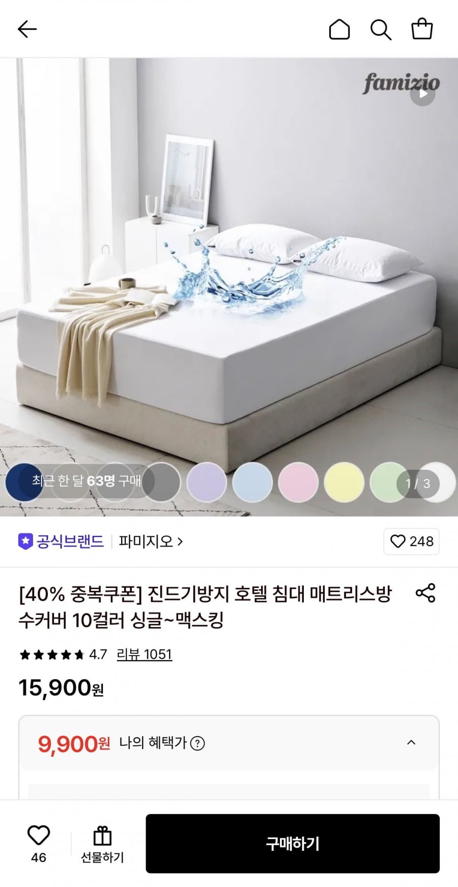 진드기방지 매트리스 방수커버 10컬러 8사이즈 (9,900원~/무료)