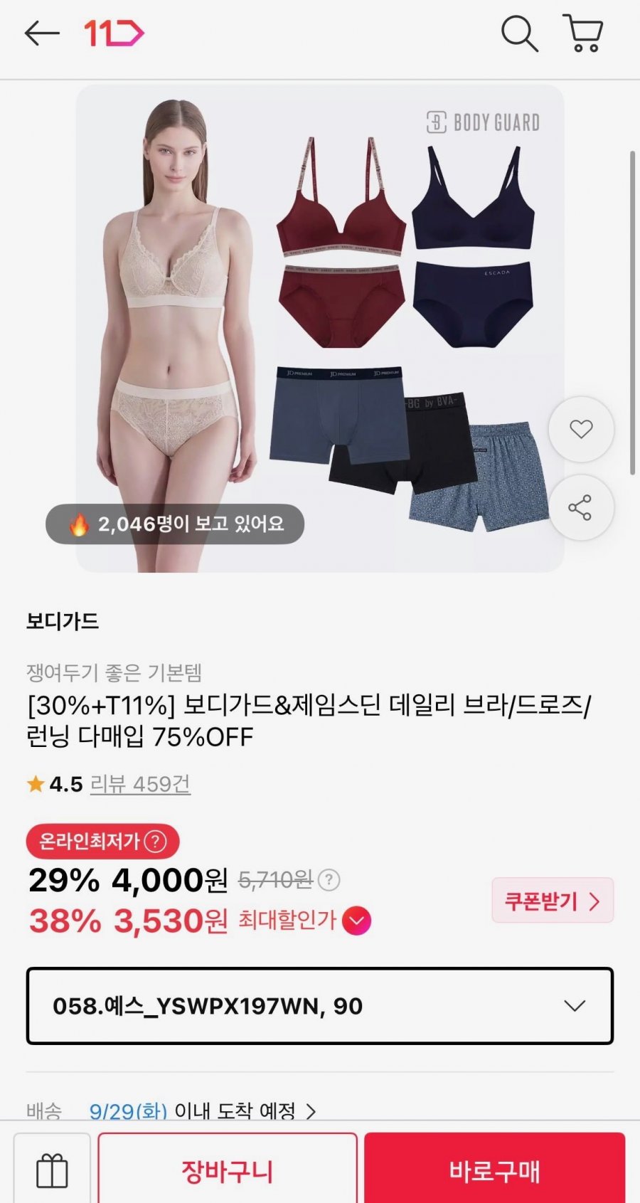 보디가드&제임스딘 데일리 브라/드로즈/런닝 다매입 (4,000원~/무료)
