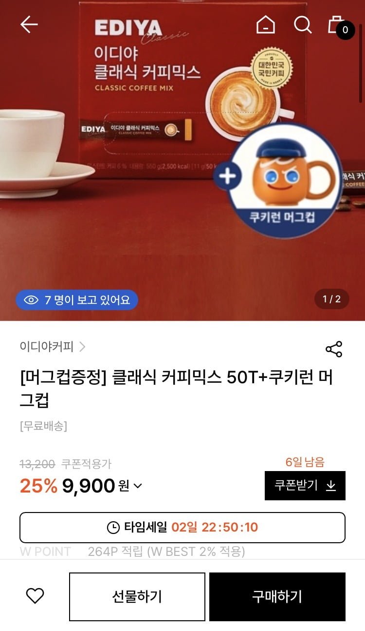 이디야커피 클래식 커피믹스 50T+쿠키런 머그컵 (9,900원/무료배송)