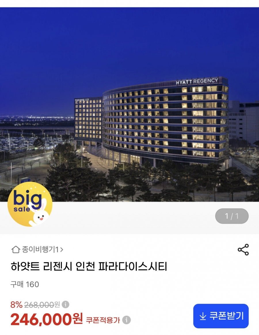 하얏트 리젠시 파라다이스 원더박스 패키지(249,240원/x)