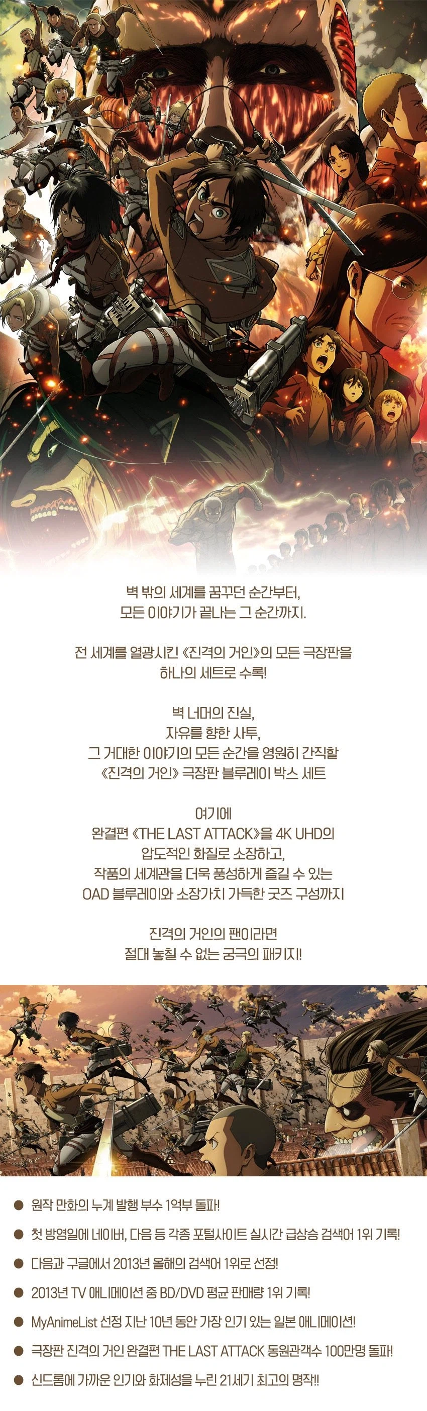 진격의 거인 극장판 블루레이&굿즈 (327,000원 외)