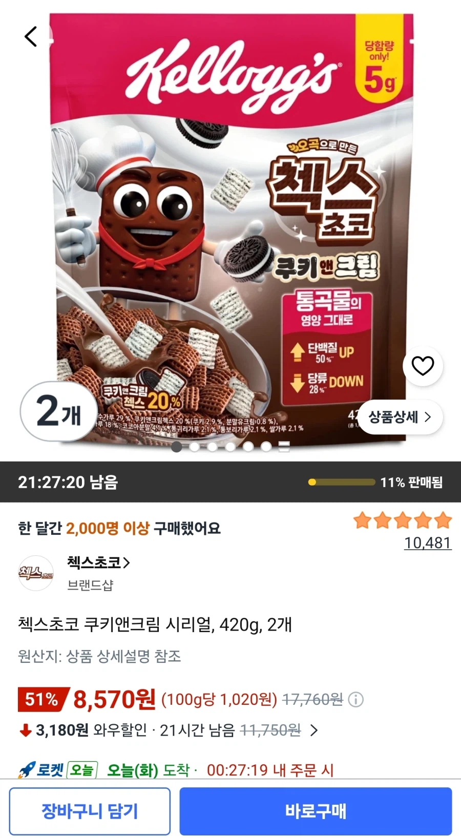 첵스초코 쿠키앤크림 시리얼 420g 2개 (8,570원/무료)