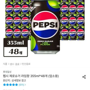 펩시 제로슈거 라임향 355ml x 48개 업소용 (26,500원 / 무료) - 특가