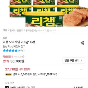 리챔 오리지널 200g 16캔 (27,718원 / 무료) - 특가